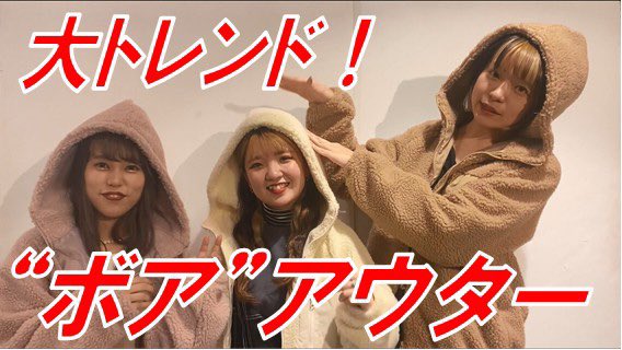 Wego ウィゴー Wegoゆーちゅー部 25 ボアアウター カワイイ冬 男子ウケ最高 この冬 大トレンド の女子 ボアアウター ファッション wego人気3種類を紹介 ガーリー ストリート 大人カジュアル等テイスト別にコーディネート解説 Wego ウィゴー Wegoゆーちゅー部 25 ボアアウター カワイイ冬 男子ウケ最高 この冬 大トレンド の女子 ボアアウター ファッション wego人気3種類を紹介 ガーリー ストリート 大人カジュアル等テイスト別にコーディネート解説