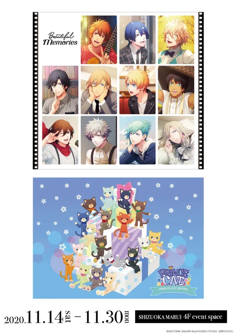 【うたの☆プリンスさまっ♪「Beautiful Memories」&「PRINCE CAT HOUSE」in 静岡マルイ】
いよいよ明日11/14(土)より静岡マルイ会場がオープン!皆様のお越しをお待ちしております。※ご入場方法につきましては店舗HPをご確認ください。
>>https://t.co/O6r0EbYVxF
#utapri 