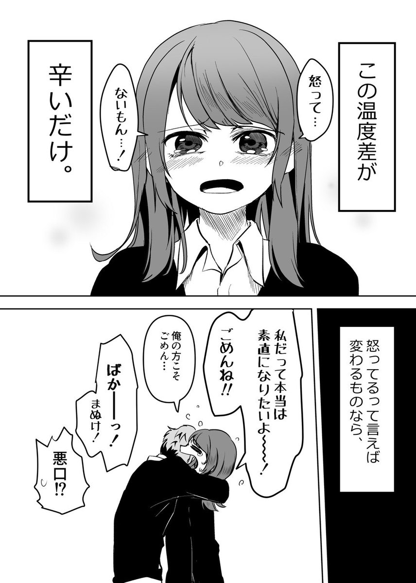 怒っても「怒ってないよ」と言ってしまう彼女の話 