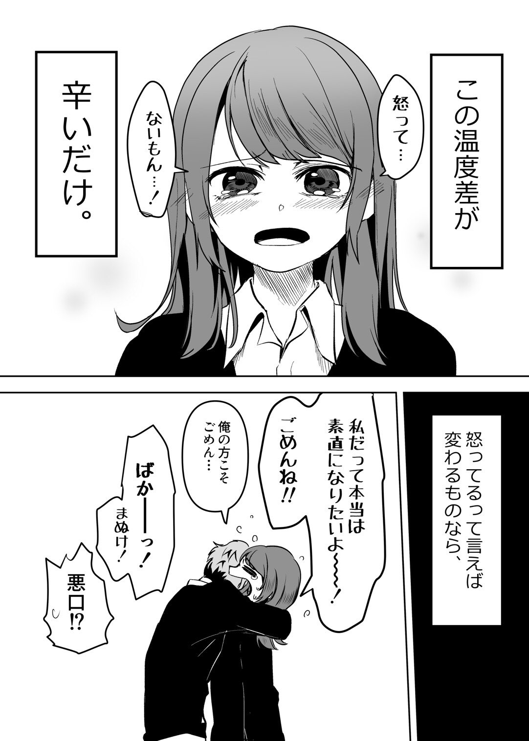 くすのき ヤンカノ発売中 怒っても 怒ってないよ と言ってしまう彼女の話 T Co X8r5rylfam Twitter
