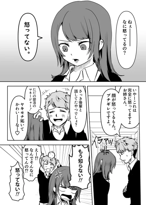 怒っても「怒ってないよ」と言ってしまう彼女の話 