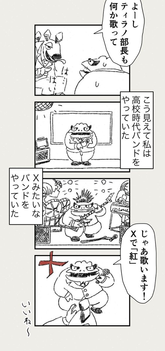ティラノ部長12話
「カラオケこそが私の居場所?」
#ティラノ部長
#ironowa_ba
#大塚 