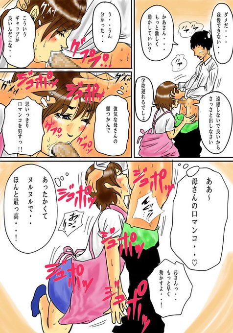 強気な母さんの頭を掴んで
思いっきり口まんこを犯すっ!
▼「毎朝、お母さんで性欲処理!」
https://t.co/S6IrF130A2 