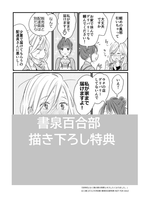 百合漫画 同人誌 突然何となく隣の席の同僚とキスしたくなり