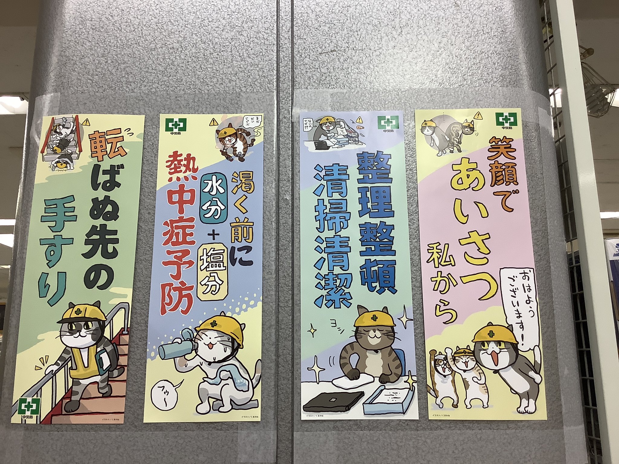 紀伊國屋書店 新宿本店 4階工学 棚番号d13にて大好評開催中 中央労働災害防止協会 中災防 売行き良好書 定番書フェア にて販売中仕事猫さんたちの 安全衛生標語ポスター Bセット現在品切れしております 今後の入荷状況等につきましては後日