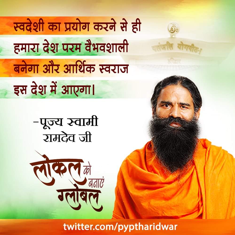 DrJaideepArya's tweet photo. पतंजलि कृषि जगत को परम् सात्विक एवं रसायन रहित करने का लक्ष्य लेकर राष्ट्र को समृद्ध बनाने का कार्य कर रही है।
#स्वदेशी_त्���ौहार_पतंजलि_उपहार
@yogrishiramdev 
@Ach_Balkrishna https://t.co/gZElmkJ2an