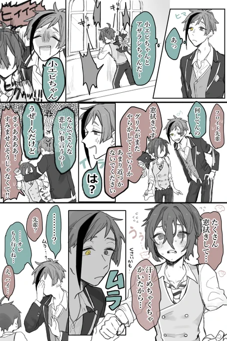 ?だって17歳の男の子だからもんね

フロ監♀

※男装♀監督生
#twstプラス 