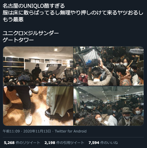 名古屋のuniqlo酷すぎる服は床に散らばってるし無理やり押しのけて来るヤツおるしもう最悪ユニクロ ジルサンダーゲートタワー Togetter