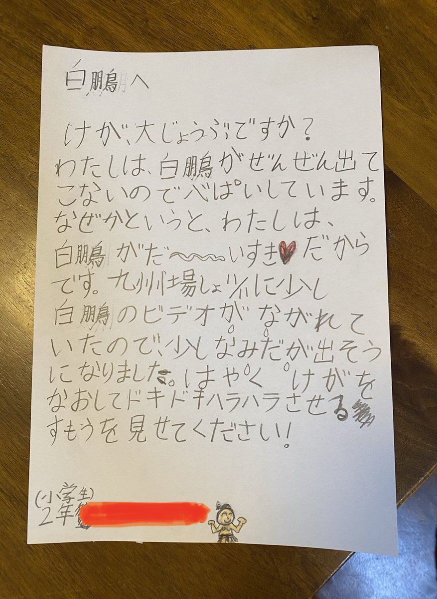 まきろん Nanakoさん初めまして か 可愛いです だぁ いすき が小学生ぽくてツボです 白鵬関もきっとこのお手紙もらったら嬉しいだろうなぁ と思います