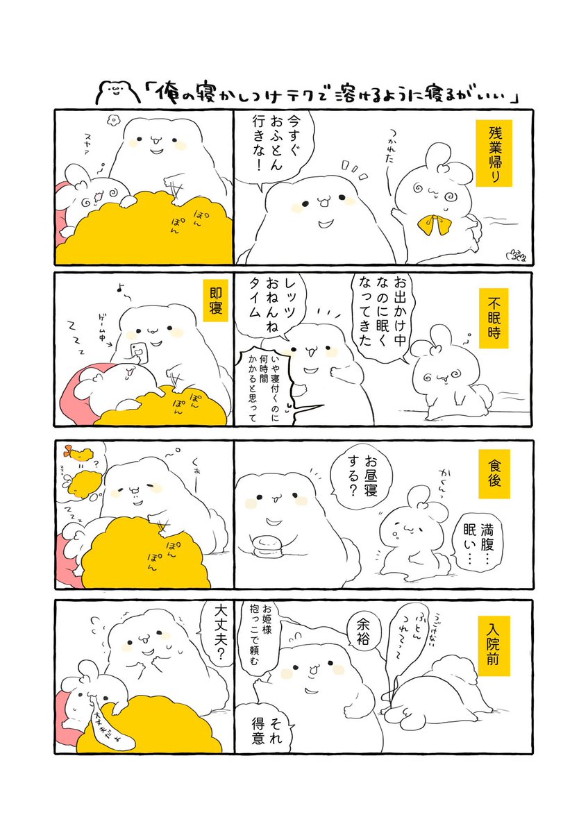 【 #実録漫画 】癒し系もちもちの?と?の漫画を毎日更新で描いております

ゆるいもちもちがお好きな方向けの漫画です、よろしくお願いします

全ページ全コマもちもちです??

#冬の創作クラスタフォロー祭り 
#絵柄が好みって人にフォローされたい 
#絵描きさんと繋がりたい 