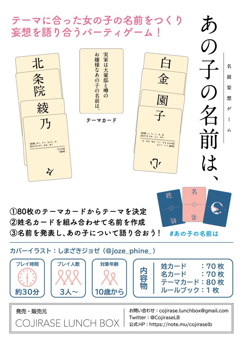 あの子の名前は Hashtag On Twitter