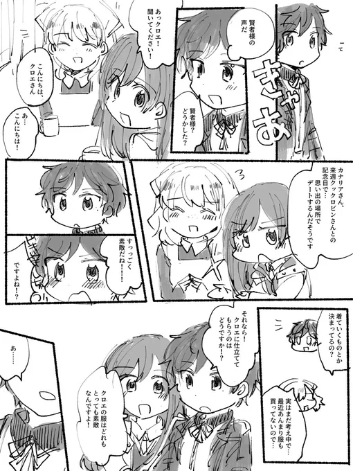 クロエとカナリア(と賢者) 