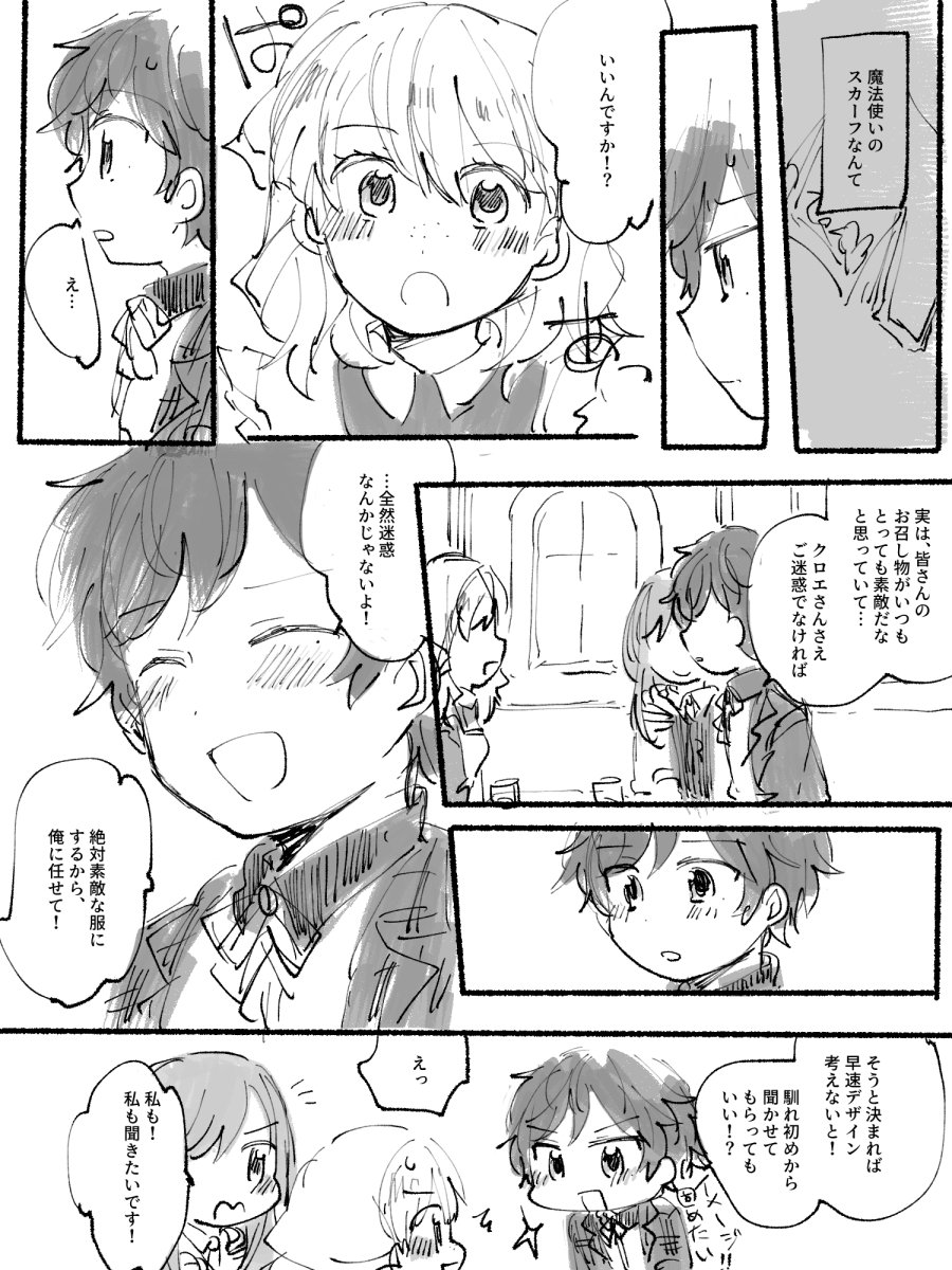 クロエとカナリア(と賢者) 