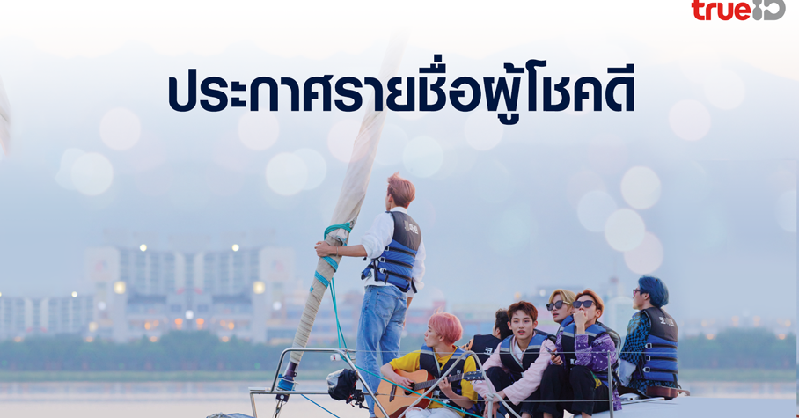 TrueID_TH's tweet photo. ผู้โชคดี จากกิจกรรมดู #WayVision ตอนใหม่ ทุกวันจันทร์ - อังคาร
1. 0891223xxx
2. 0638782xxx
3. 0644163xxx
4. 0956810xxx
5. 0840319xxx
6. 0960470xxx
7. 0642565xxx
8. 0917289xxx
9. 0957324xxx
10. 0647859xxx
เงื่อนไขการรับรางวัล > https://t.co/gZvbXFfAdX
#WayVisionxTrueID #WayV https://t.co/q5bn7wsjGh