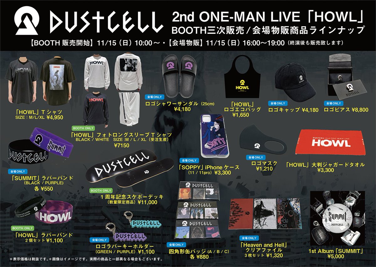 DUSTCELL on X: "2nd ONE MAN LIVEHOWLグッズ情報 ▽BOOTH三次