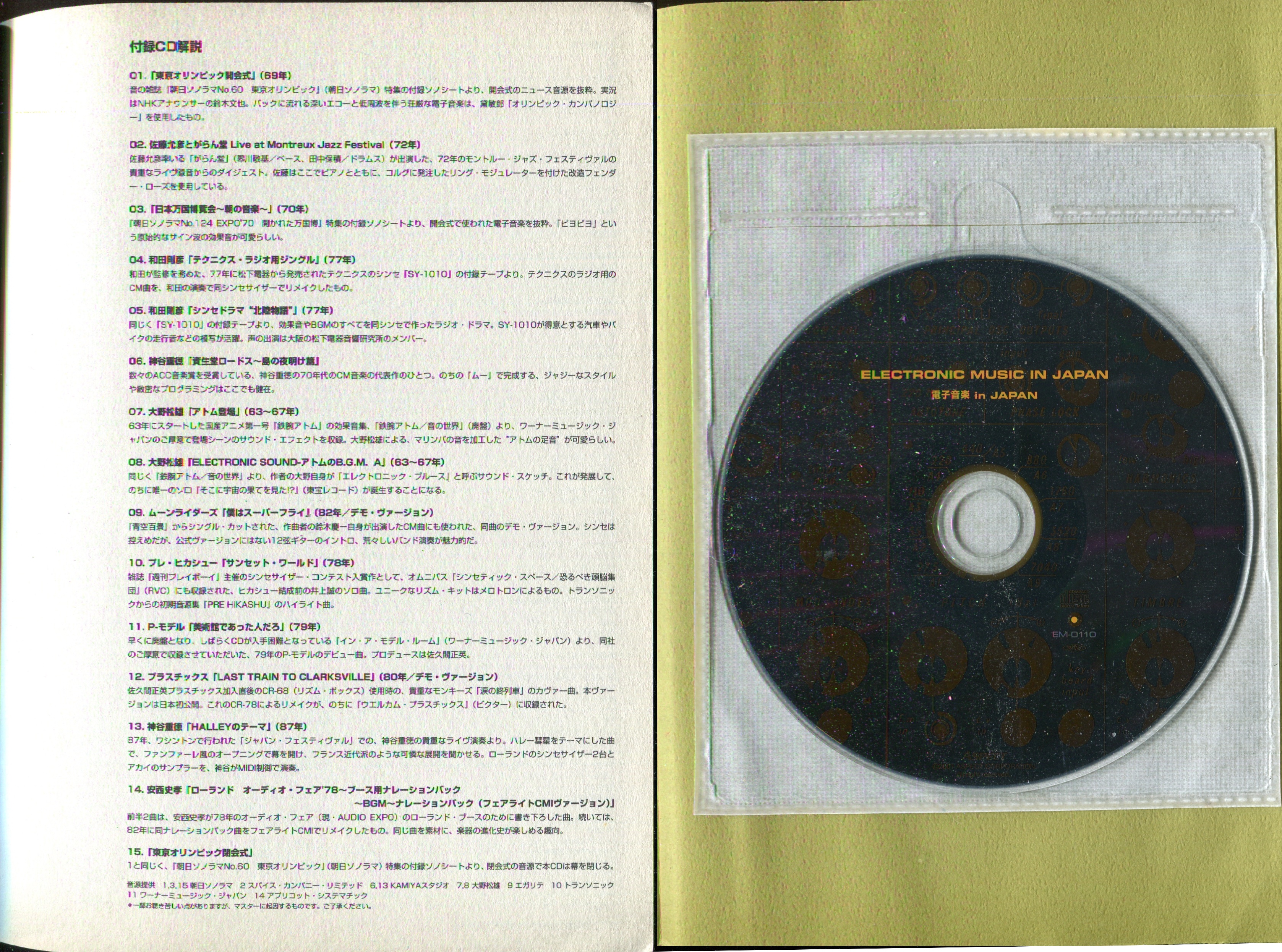 Yuji Tanaka ちなみにこんな本 現代音楽とパンクをごちゃ混ぜにした通史は初めてだったかと まだyoutubeもない時代 付属cdに収録された東京オリンピック 大阪万博の電子音楽の音は貴重だった セコハン価格8万円はちょっとヒドイが 近所の図書館で