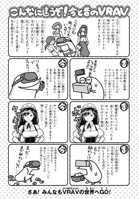 まんがでわかる
VRAVのいまとむかし 