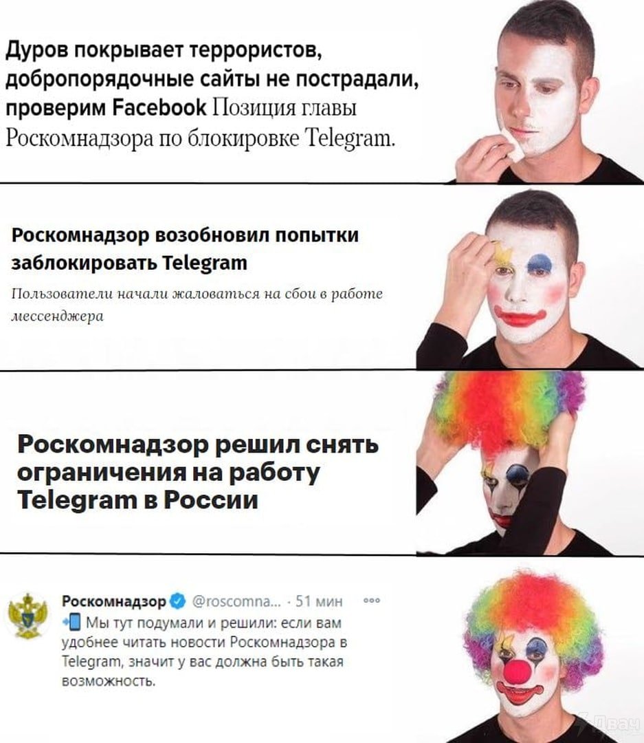 Мемы про телеграм. Грим клоуна Мем. Клоун гримируется Мем. Клоун наносит грим Мем. Роскомнадзор и телеграмм мемы