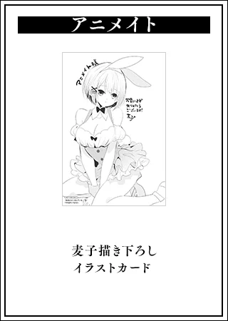 【『たんもし』コミックス1巻特典】
☆アニメイト☆
麦子描き下ろしイラストカード 