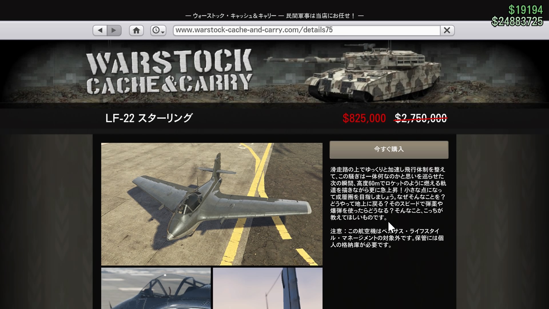 تويتر 桜 Gtav R6s على تويتر 欲しかったスターリングが破格の割引来てたので 即買いしました 可愛い見た目してなかなかエグい飛行機なんですよ 難しいけど Gta5 Gtav Gtaオンライン グラセフ Gtaonline Ps4 T Co P7t2ze7gni