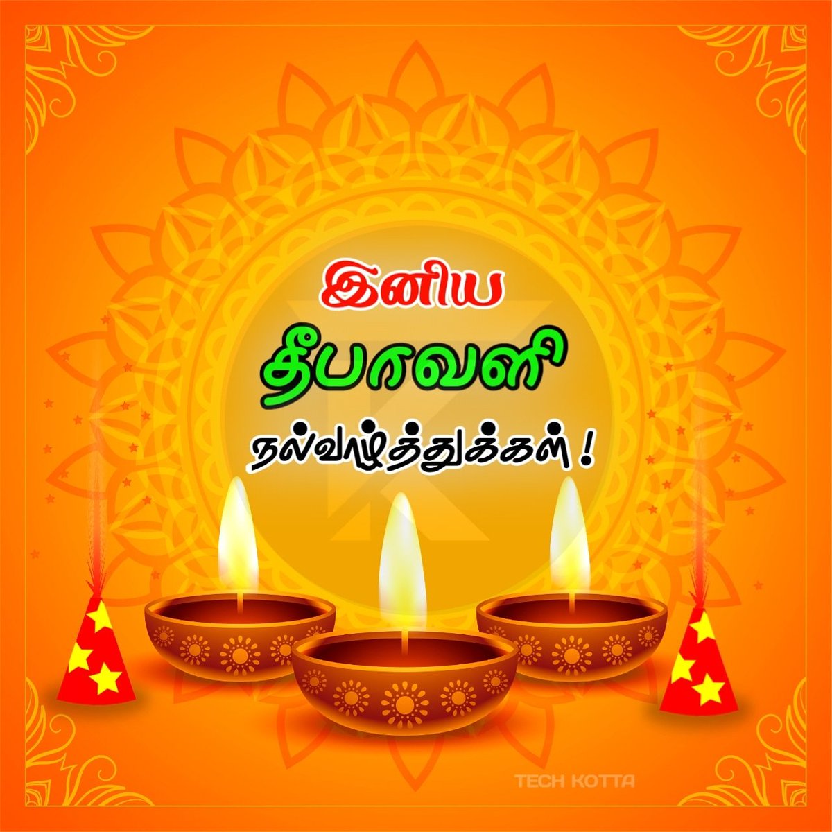 techkotta's tweet photo. அனைவருக்கும் இனிய தீபாவளி நல்வாழ்த்துக்கள் 💥🪔🧨 @TechKotta
#தீபாவளி #தீபாவளிநல்வாழ்த்துக்கள் #HappyDiwali #HappyDiwali2020 #தீபாவளி_வாழ்த்துக்கள் #Techkotta #Diwali #Diwali2020 #Diwaliwishes #diwalivibes #Deepawali #DiwaliCelebration2020 #Deepavali https://t.co/694IS8iLC8