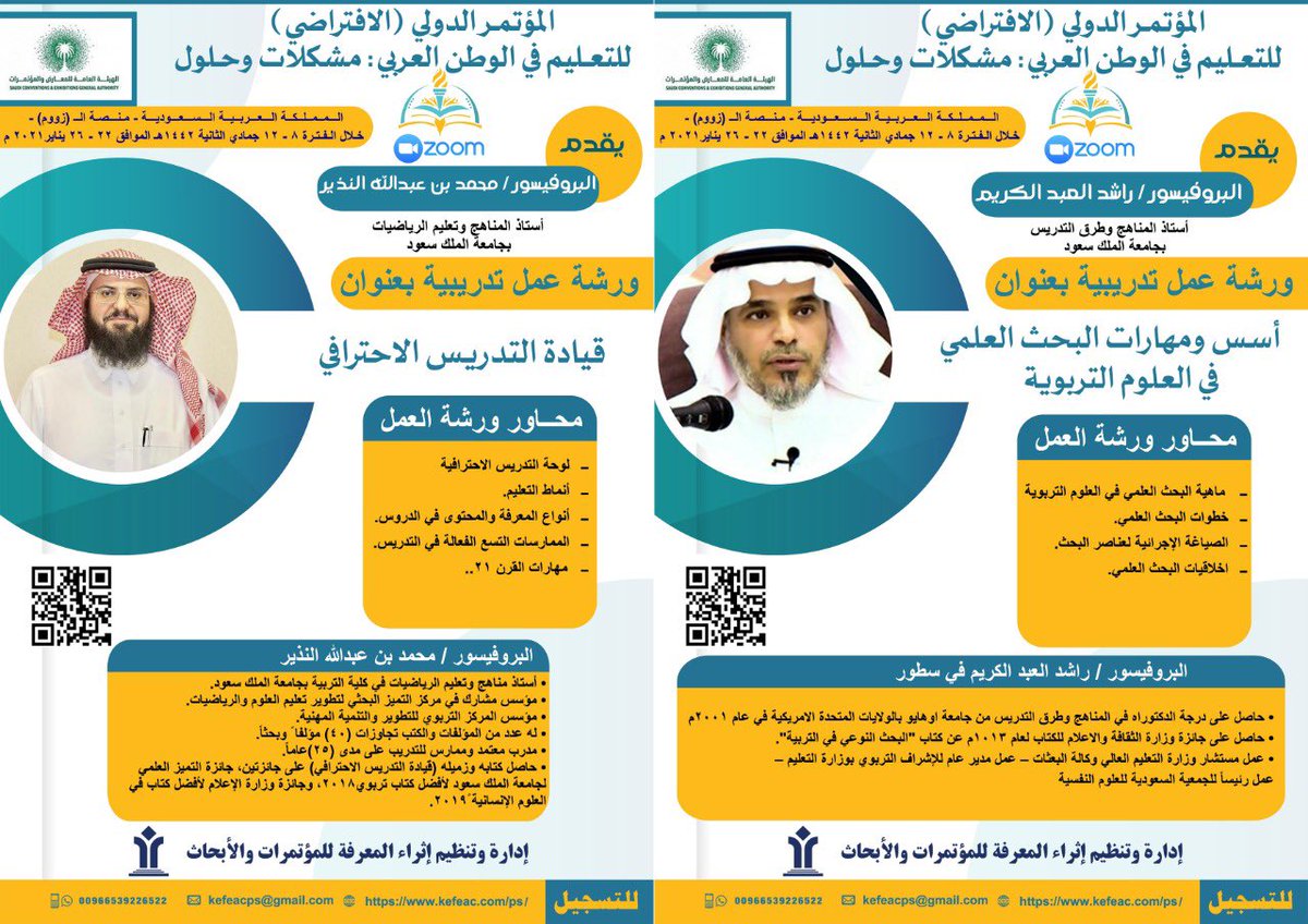 Ps_Conference's tweet photo. التوجية والارشاد الطلابي احد محاور #المؤتمرالدولي_الافتراضي_للتعليم_في_الوطن_العربي_مشكلات_وحلول خلال الفترة ٨-١٢ جمادى الثانية ١٤٤٢ الموافق ٢٢-٢٦ يناير ٢٠٢٠ 
#إثراء_المعرفة_للمؤتمرات_والأبحاث 
للتسجيل يرجى زيارة الموقع الالكتروني للمؤتمر 
https://t.co/6XUVbRwfUB https://t.co/c80AeGDriq