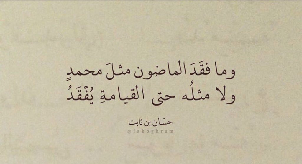 #اليوم_العالمي_للاسماء_الحلوه

وضمَّ الإلهُ اسمَ النبيّ إلى اسمهِ إذا قَالَ في الخَمْسِ المُؤذِّنُ أشْهَدُ .. وشقّ لهُ منِ اسمهِ ليجلهُ فذو العرشِ محمودٌ وهذا محمدُ 
    
 " صلوا عليه وسلموا"