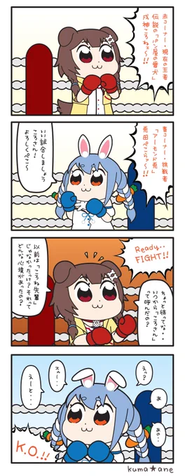 【HEKIREKI / Last Alliance】

#ぺっころね 
#ぺこらーと
#できたてころね 