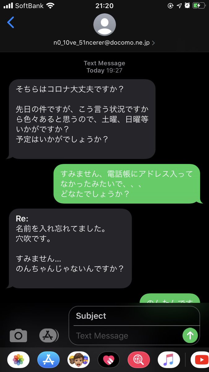 小山貴士 茨城県の作業療法士 知らないアドレスからメール ところで君は 誰ですのん