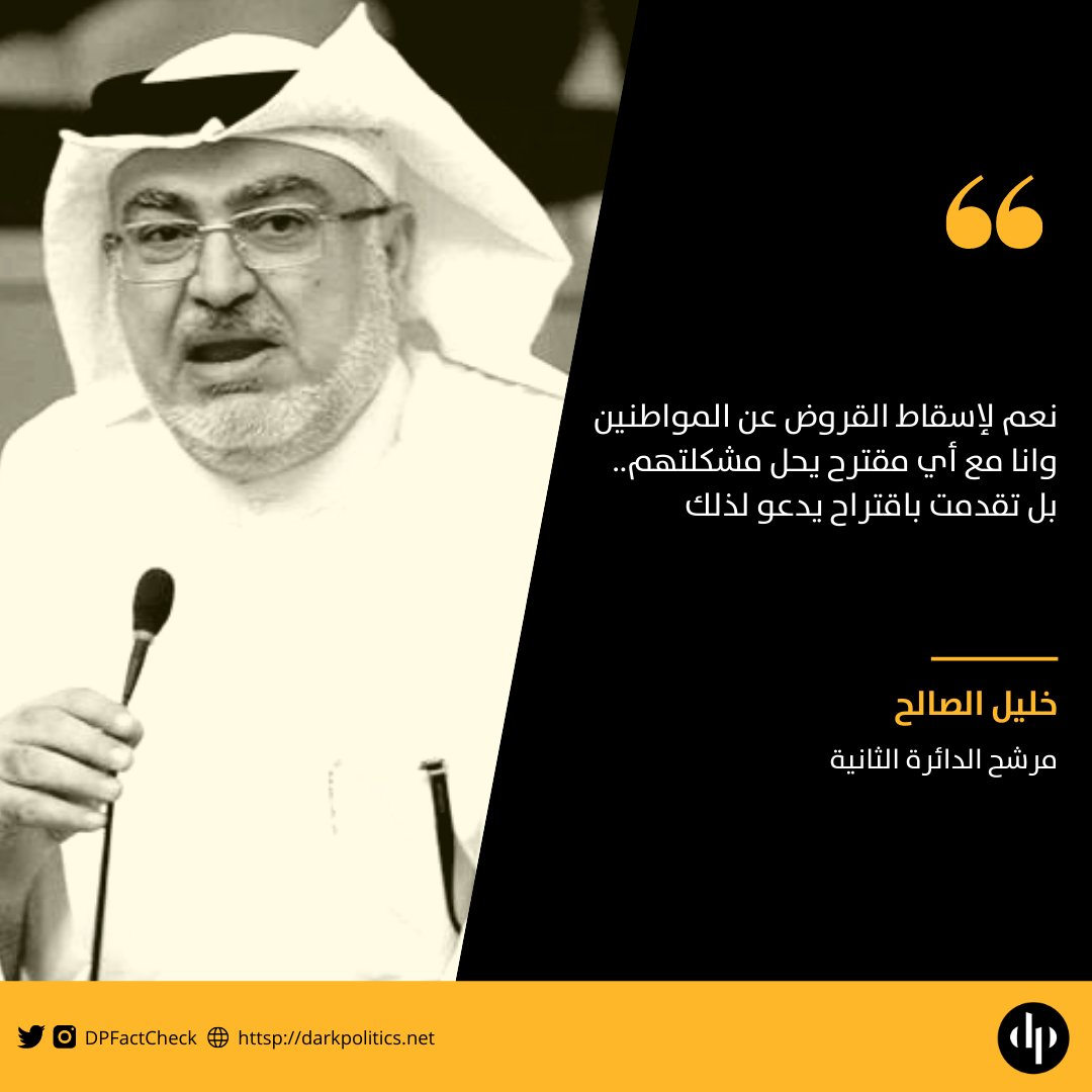 fawni's tweet photo. مرشح #الدائرة_الثانية خليل الصالح يدعو  لإسقاط القروض عن المواطنين https://t.co/i8sFbfZSaD