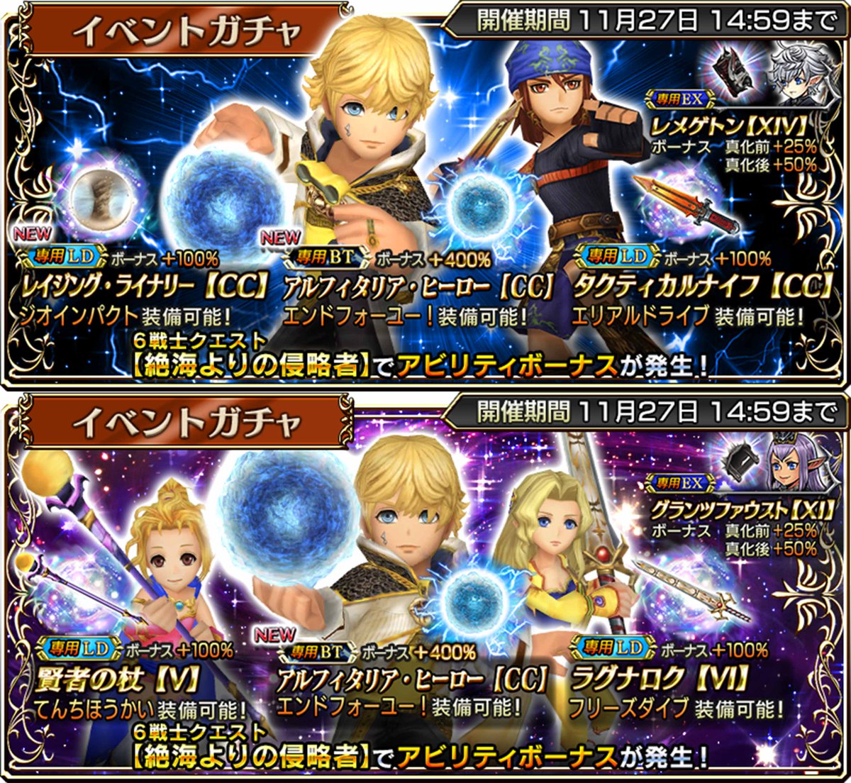 Dffオペラオムニア公式 新コンテンツ 6戦士クエスト 絶海よりの侵略者 が開催中 ギルガメッシュメダルを集めてハイガードメダルなどの豪華アイテムを入手しましょう レイルさんのbt武器とld武器が新登場 キャラ調整や 7防具真化も解放です Dffオペラオムニア公式 新コンテンツ 6戦士クエスト 絶海よりの侵略者 が開催中 ギルガメッシュメダルを集めてハイガードメダルなどの豪華アイテムを入手しましょう レイルさんのbt武器とld武器が新登場 キャラ調整や 7防具真化も解放です