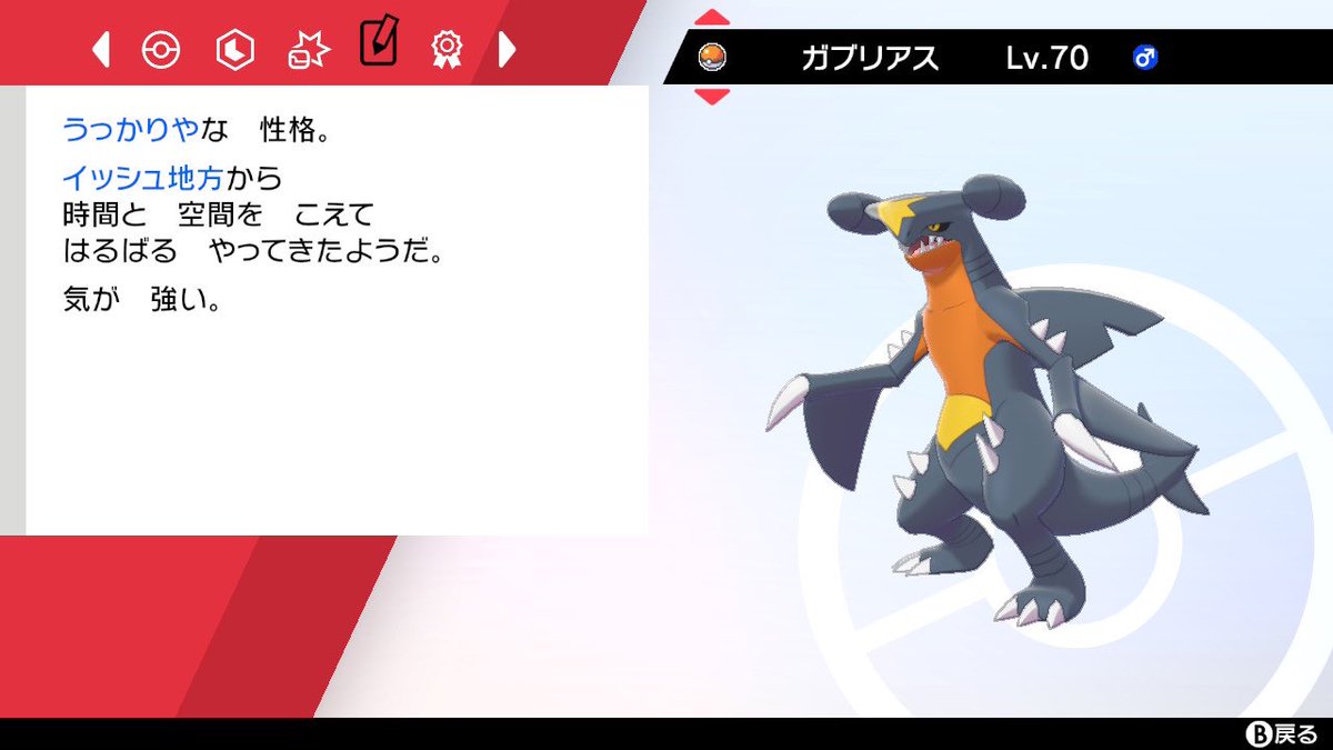 色違いガブリアス Twitter Search Twitter