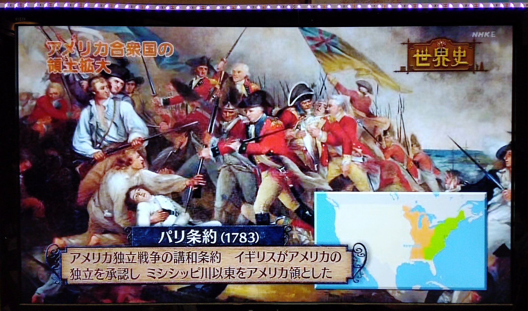 Uzivatel Kegasa Na Twitteru ｎｈｋ高校講座 世界史 アメリカ合衆国の領土拡大 １９７６年７月４日 独立宣言 インディペンデンス デイ アメリカ独立記念日 英国から独立した時の領土は 東海岸の狭い範囲 １７８３年パリ条約で ミシシッピ川以東が領土に ｃｏ２地球