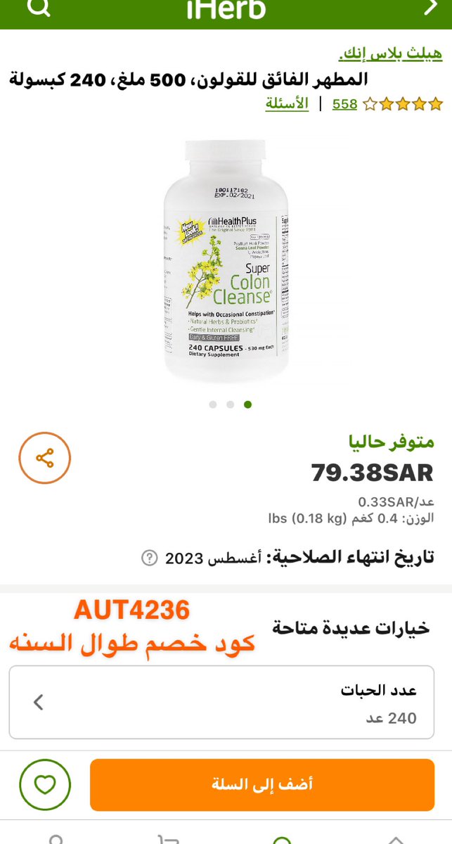 ab_14122's tweet photo. كبسولات لتنظيف القولون شوفوا السعر 😱 ،،هنا يباع ب350ريال !☹️💔

 #ايهيرب https://t.co/1hzJkF8b94