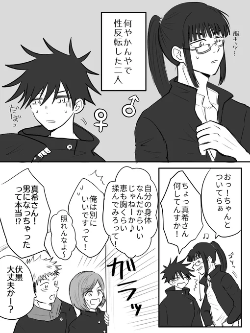 ⚠️男女逆転あり
ゼンイン家の二人 