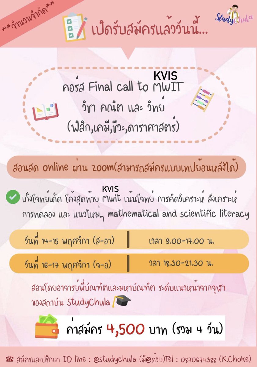 StudyChula's tweet photo. ‼️ เหลืออีก 1 ที่
🔥เริ่มเรียนพรุ่งนี้ 
📣 โค้งสุดท้าย Mwit,Kvis
👉วิชา คณิต เคมี ชีวะ ฟิสิก ดาราศาสตร์
📌 สอนสด online ผ่าน zoom
 (สามารถสมัครแบบเทปย้อนหลังได้)
📌 ตารางเรียนตามรูปด้านบน
☎️ สนใจสมัคร
ได้ที่ https://t.co/mBG5d7nvbQ
#mwit #มหิดลวิทยานุสรณ์ #kvis #กำเนิดวิทย์ https://t.co/JiA7onSDGm