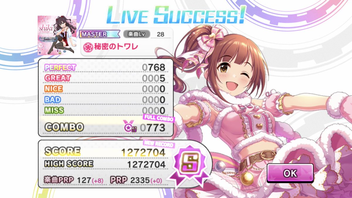 柏餅 秘密のトワレmasterフルコン 勝利