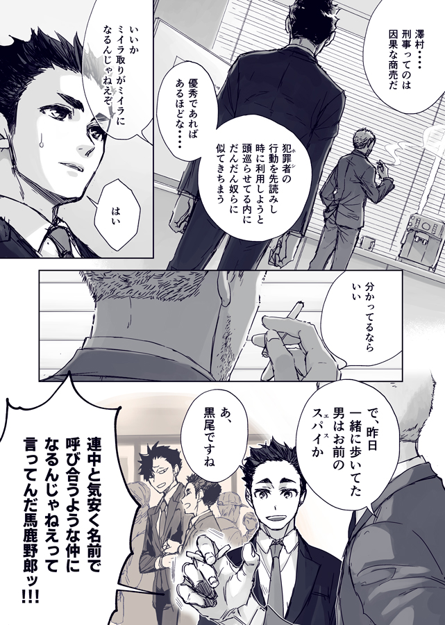 新米刑事の澤村くん 