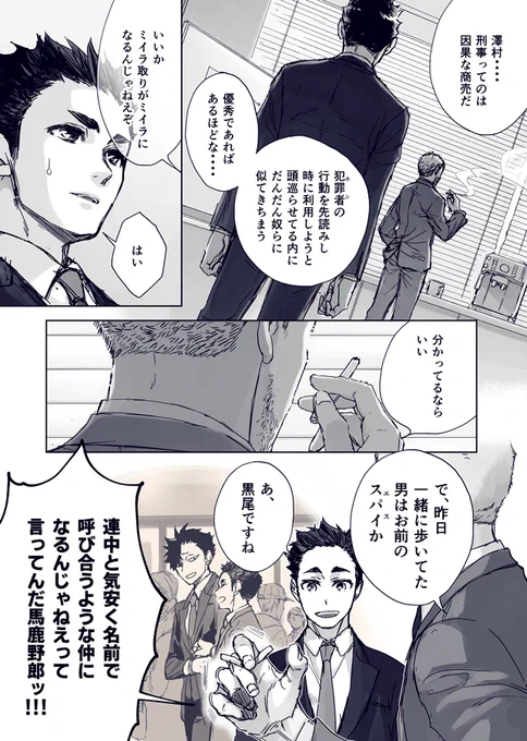 新米刑事の澤村くん 