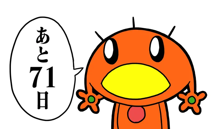 シンエヴァ公開まであと71日
#100ペパ 