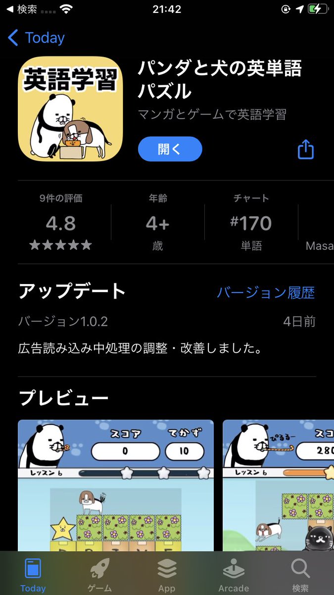 パンダと犬の英単語パズル【公式】 tweet media