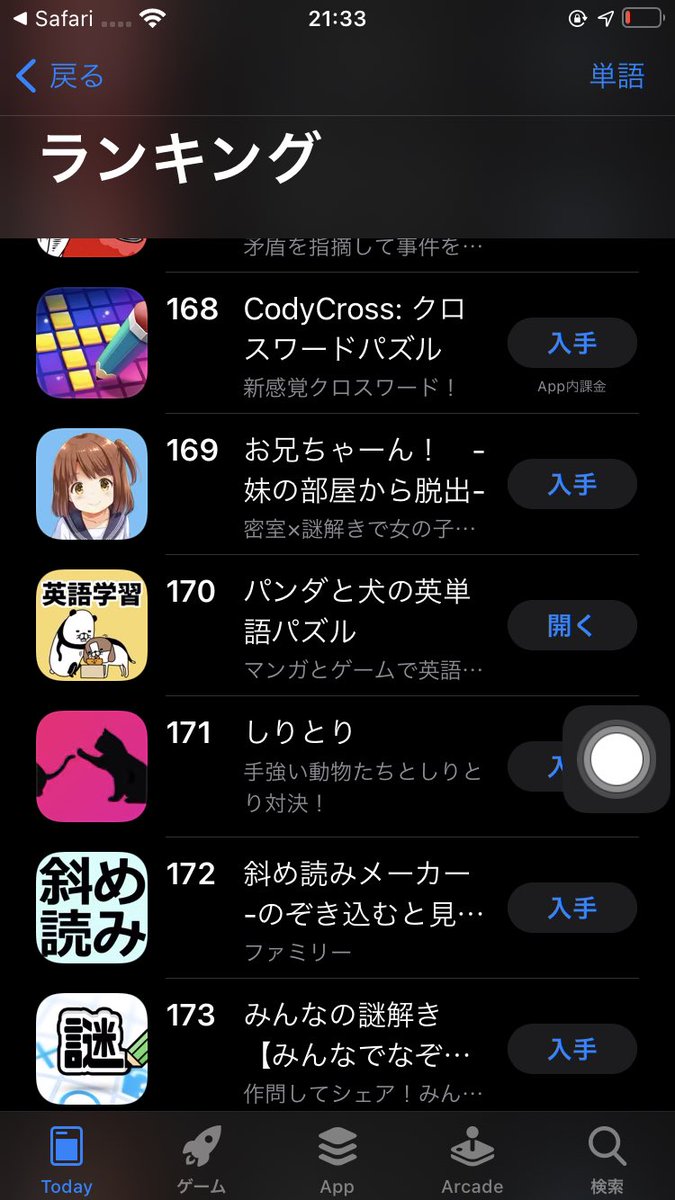パンダと犬の英単語パズル【公式】 tweet media