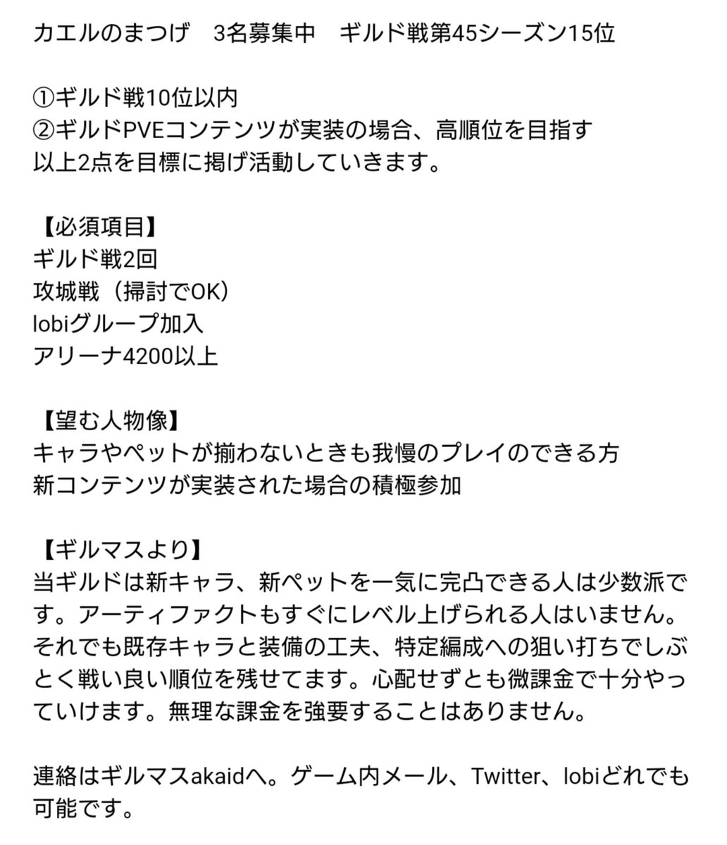 akaidkaeru's tweet photo. カエルのまつげ　シーズン終了後3名募集

26人ながら1桁〜20位台で頑張ってます。こちらから声をかけても上位を理由に断られることが多いです。しかし最上位ランク帯ギルドと戦うのは数戦です。毎日攻守共にどうにもならないなんてことは意外とないので挑戦してみませんか？

#セブンナイツギルド https://t.co/obZcW5eDph