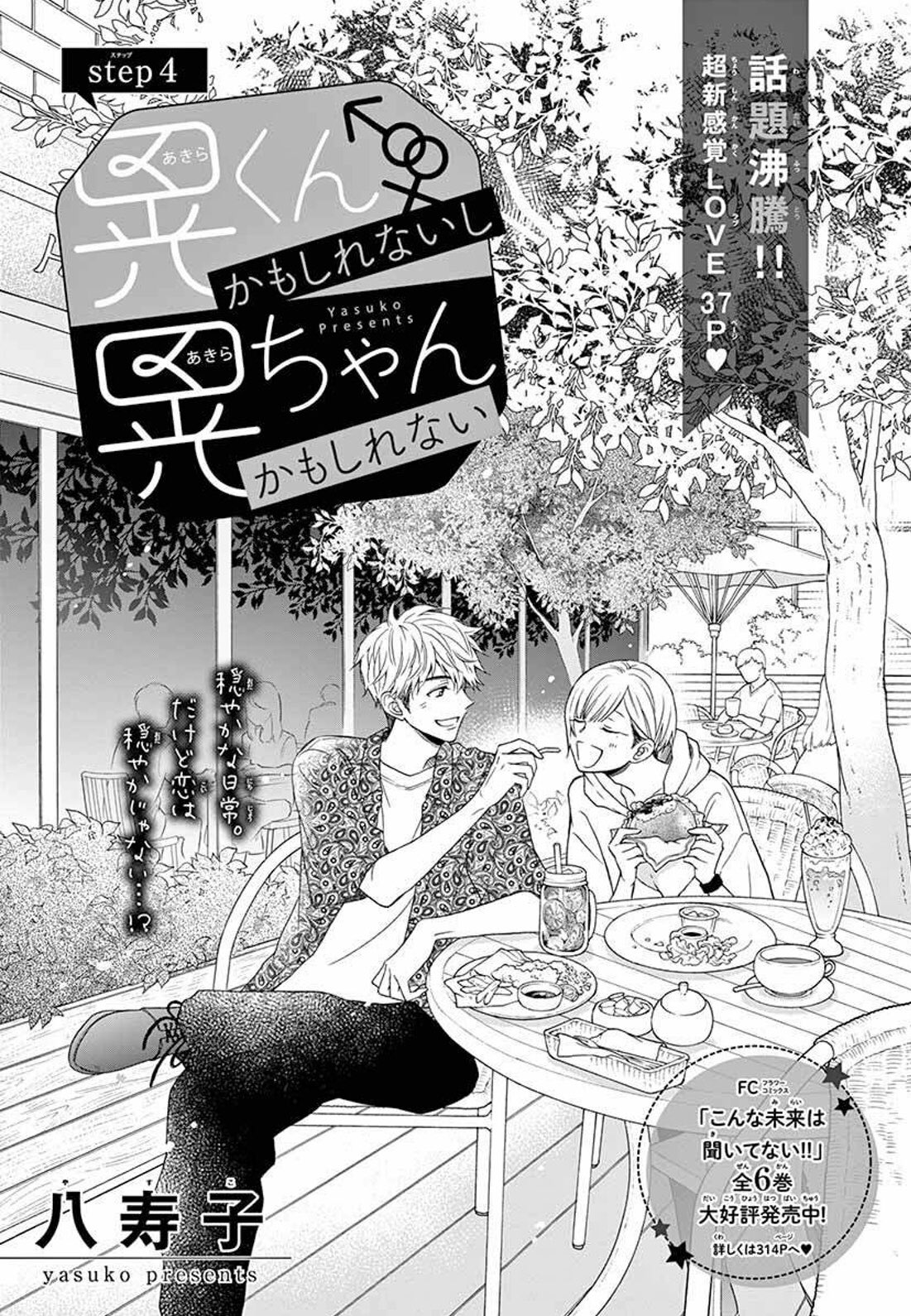 八寿子 青春の霹靂 10 13 連載開始 お知らせ 本日発売のベツコミ12月号に 晃くんかもしれないし晃ちゃんかもしれない 4話目を載せて頂いております 扉のシーンを少し遡ったやりとりもご一緒にどうぞ 3枚目のあらすじ 八寿子 青春の霹靂 10 13 連載開始 お知らせ 本日発売のベツコミ12月号に 晃くんかもしれないし晃ちゃんかもしれない 4話目を載せて頂いております 扉のシーンを少し遡ったやりとりもご一緒にどうぞ 3枚目のあらすじ