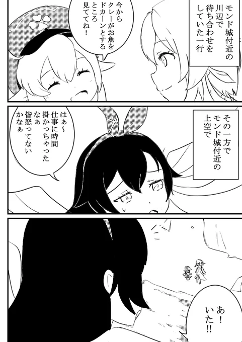 ちょっとお試し原神漫画イラストです! 