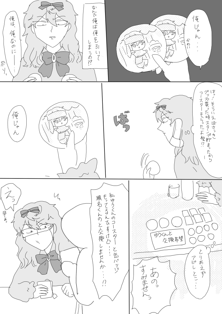 コラボカフェと瀬名と斎宮
※女装注意