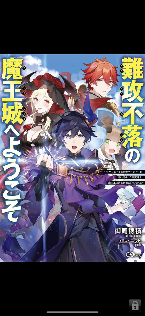 難攻不落の魔王城へようこそ Twitter Search