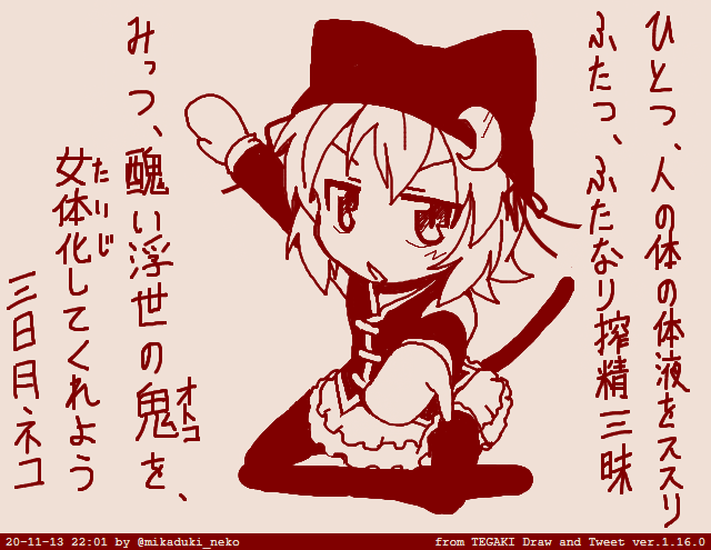 三日月ネコ侍 #tegaki_dt 