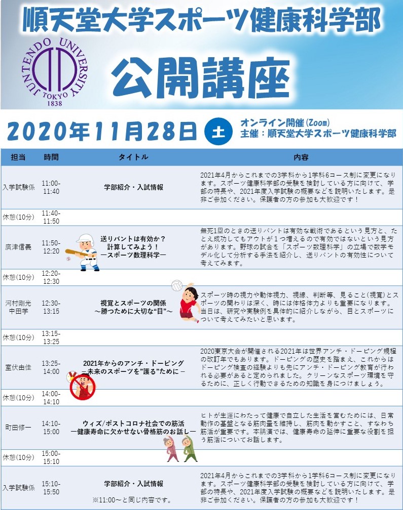 順天堂大学スポーツ健康科学部 Juntendo Sakura Twitter 順天堂大学スポーツ健康科学部 Juntendo Sakura Twitter