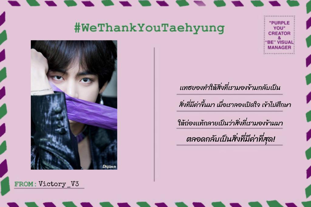 Victory_V3's tweet photo. ...เเทฮยองทำ���ห้สิ่งที่เรามองข้ามกลับเป็นสิ่งที่มีค่าขึ้นมา เมื่อเราลองเปิดใจเข้าไปศึกษาให้ถ่องเเท้กลายเป็นว่าสิ่งที่เรามองข้ามมาตลอดกลับเป็นสิ่งที่มีค่าที่สุด!
I Purple You 💜
13/11/20
#WeThankYouTaehyung #VisualDirectorV #BTSV #V #Taehyung @BTS_twt https://t.co/R3NtPgfcCK